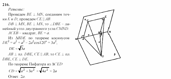 Геометрия, 10 класс, Л.С. Атанасян, 2002, задачи Задача: 216
