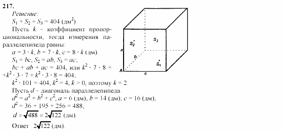 Геометрия, 10 класс, Л.С. Атанасян, 2002, задачи Задача: 217