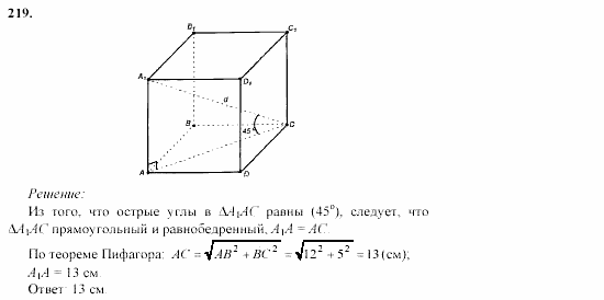 Геометрия, 10 класс, Л.С. Атанасян, 2002, задачи Задача: 219