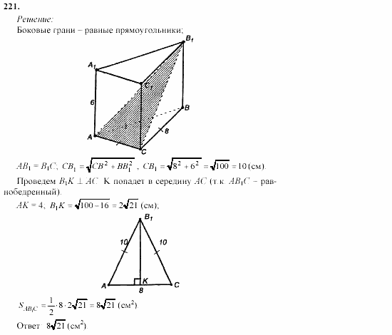 Геометрия, 10 класс, Л.С. Атанасян, 2002, задачи Задача: 221