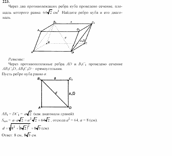 Геометрия, 10 класс, Л.С. Атанасян, 2002, задачи Задача: 223