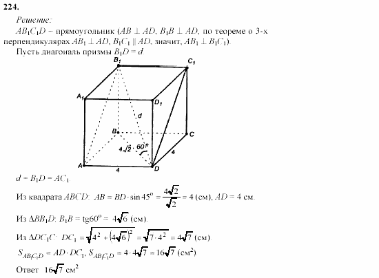 Геометрия, 10 класс, Л.С. Атанасян, 2002, задачи Задача: 224