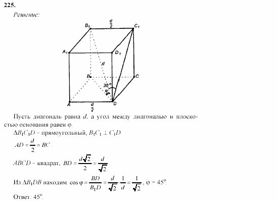 Геометрия, 10 класс, Л.С. Атанасян, 2002, задачи Задача: 225