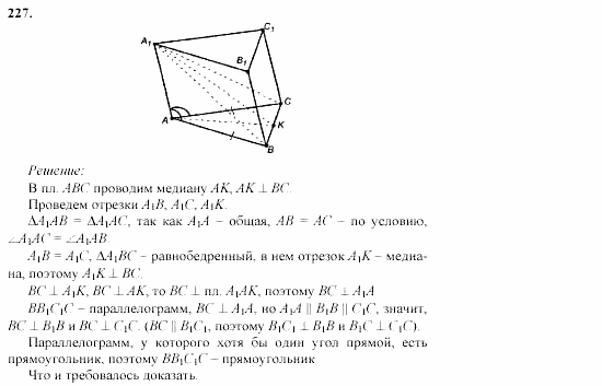 Геометрия, 10 класс, Л.С. Атанасян, 2002, задачи Задача: 227
