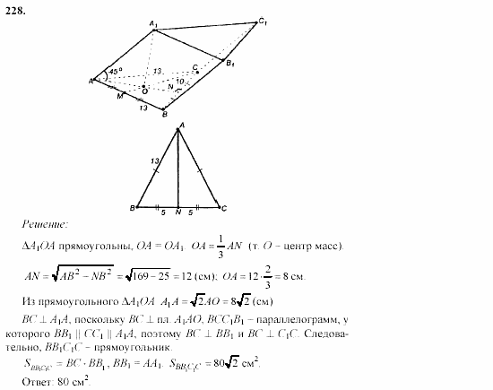 Геометрия, 10 класс, Л.С. Атанасян, 2002, задачи Задача: 228