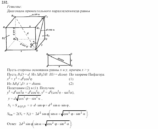 Геометрия, 10 класс, Л.С. Атанасян, 2002, задачи Задача: 232