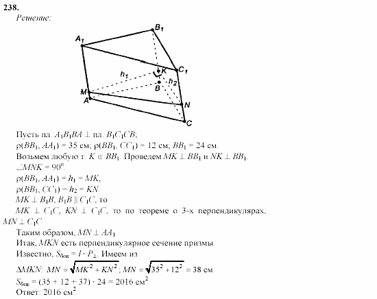 Геометрия, 10 класс, Л.С. Атанасян, 2002, задачи Задача: 238