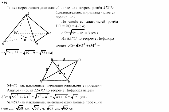 Геометрия, 10 класс, Л.С. Атанасян, 2002, задачи Задача: 239