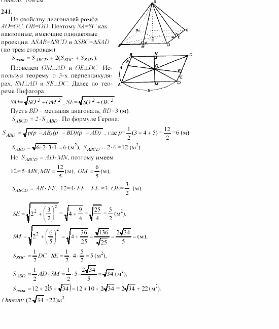 Геометрия, 10 класс, Л.С. Атанасян, 2002, задачи Задача: 241