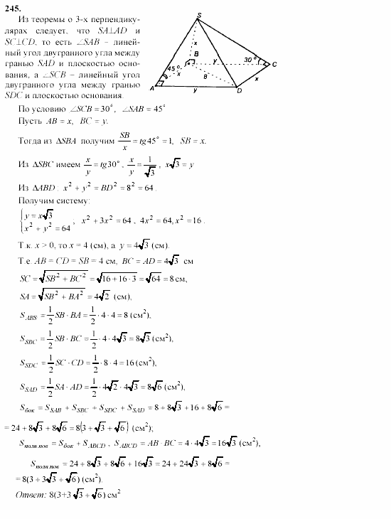 Геометрия, 10 класс, Л.С. Атанасян, 2002, задачи Задача: 245