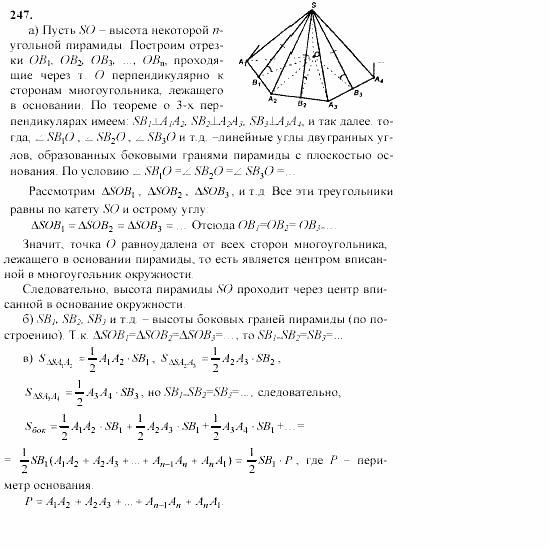 Геометрия, 10 класс, Л.С. Атанасян, 2002, задачи Задача: 247