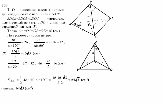 Геометрия, 10 класс, Л.С. Атанасян, 2002, задачи Задача: 250
