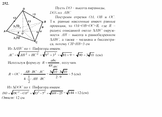 Геометрия, 10 класс, Л.С. Атанасян, 2002, задачи Задача: 252