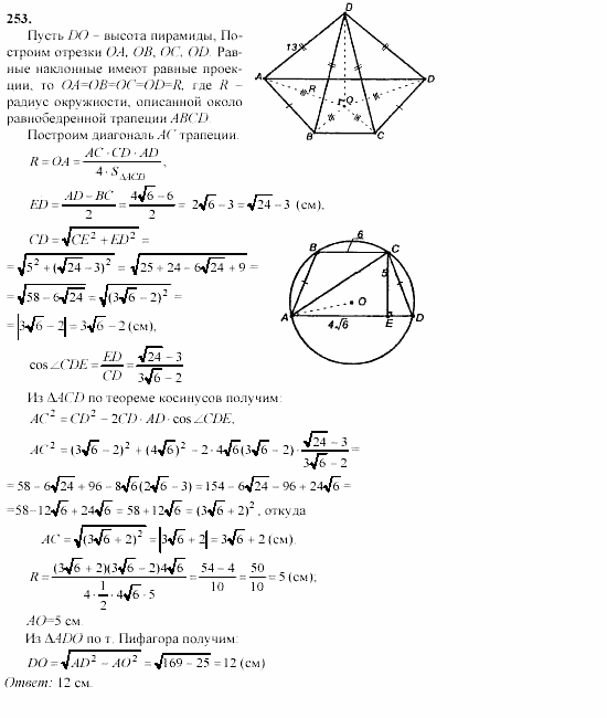 Геометрия, 10 класс, Л.С. Атанасян, 2002, задачи Задача: 253