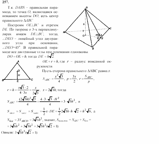 Геометрия, 10 класс, Л.С. Атанасян, 2002, задачи Задача: 257