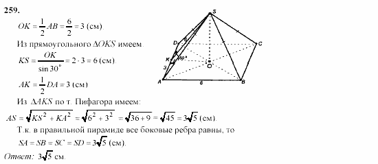 Геометрия, 10 класс, Л.С. Атанасян, 2002, задачи Задача: 259