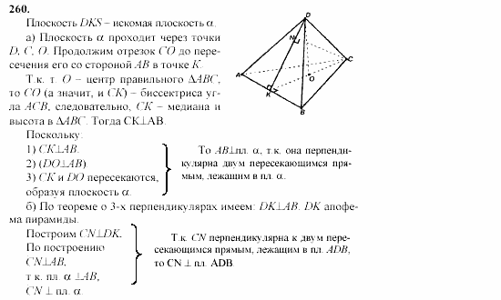 Геометрия, 10 класс, Л.С. Атанасян, 2002, задачи Задача: 260