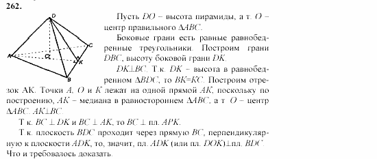 Геометрия, 10 класс, Л.С. Атанасян, 2002, задачи Задача: 262