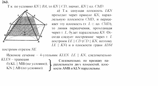 Геометрия, 10 класс, Л.С. Атанасян, 2002, задачи Задача: 263