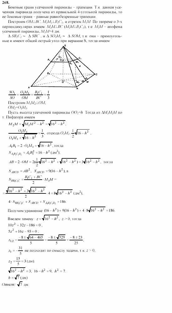 Геометрия, 10 класс, Л.С. Атанасян, 2002, задачи Задача: 268