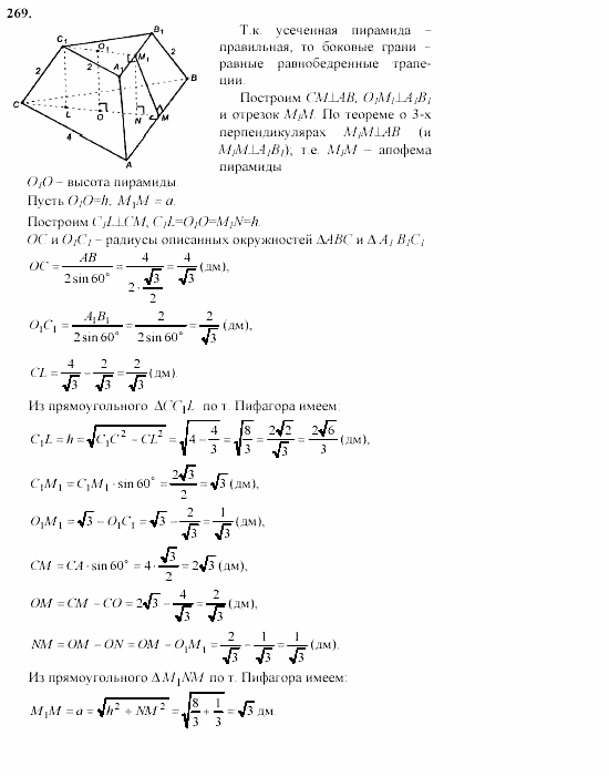 Геометрия, 10 класс, Л.С. Атанасян, 2002, задачи Задача: 269