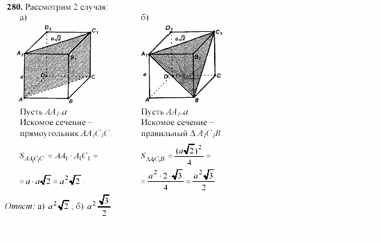 Геометрия, 10 класс, Л.С. Атанасян, 2002, задачи Задача: 280