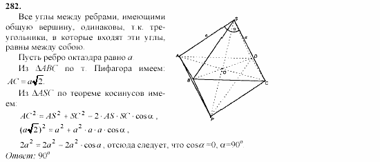 Геометрия, 10 класс, Л.С. Атанасян, 2002, задачи Задача: 282