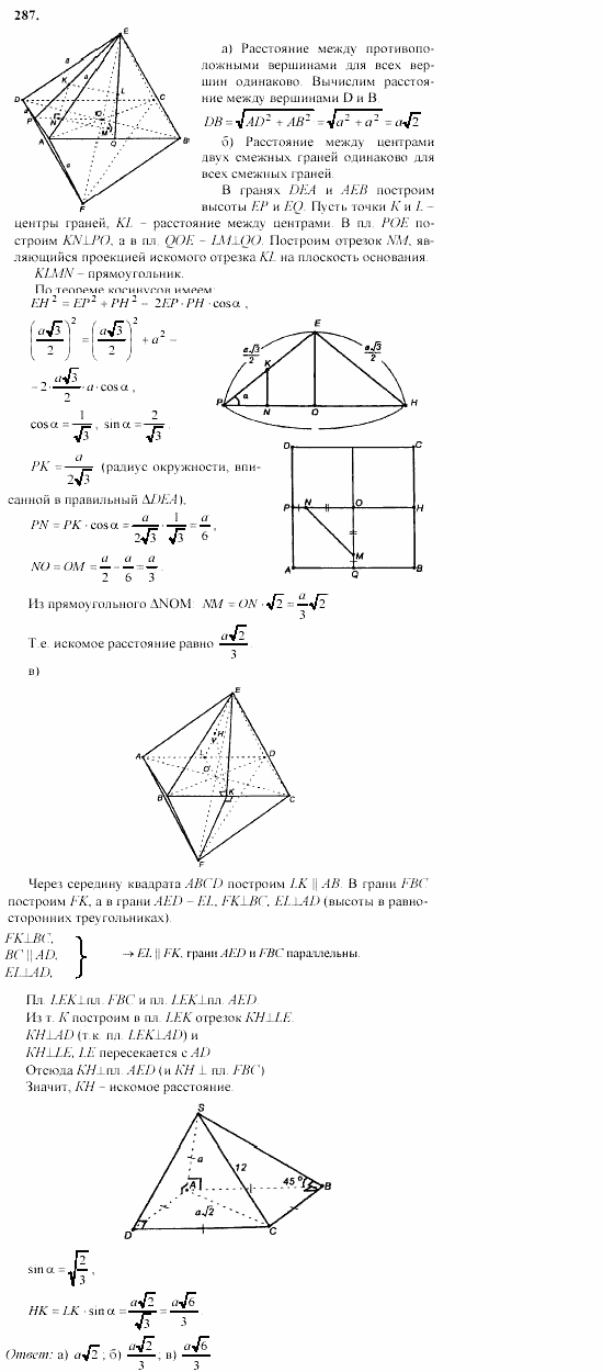 Геометрия, 10 класс, Л.С. Атанасян, 2002, задачи Задача: 287