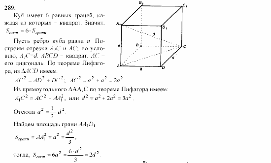 Геометрия, 10 класс, Л.С. Атанасян, 2002, задачи Задача: 289