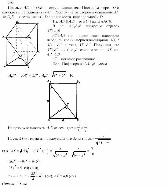 Геометрия, 10 класс, Л.С. Атанасян, 2002, задачи Задача: 292