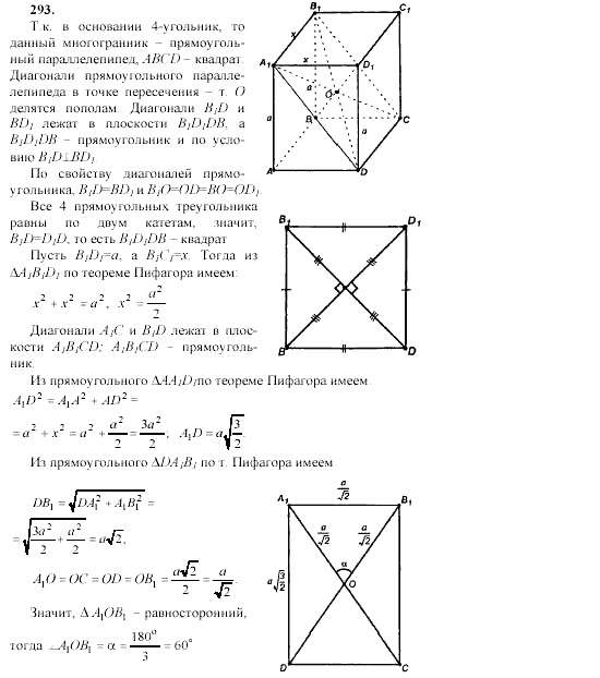 Геометрия, 10 класс, Л.С. Атанасян, 2002, задачи Задача: 293