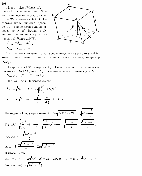 Геометрия, 10 класс, Л.С. Атанасян, 2002, задачи Задача: 298