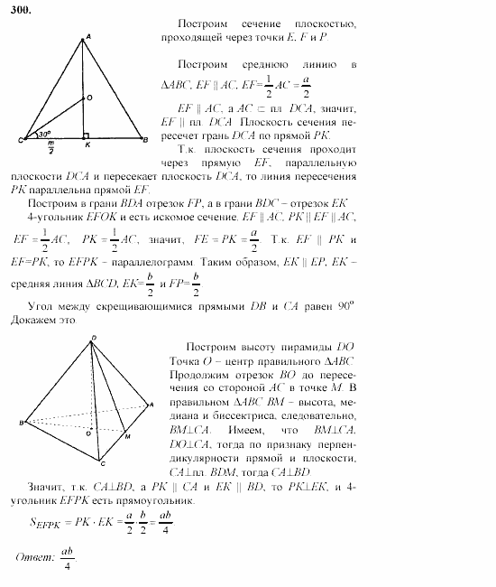 Геометрия, 10 класс, Л.С. Атанасян, 2002, задачи Задача: 300