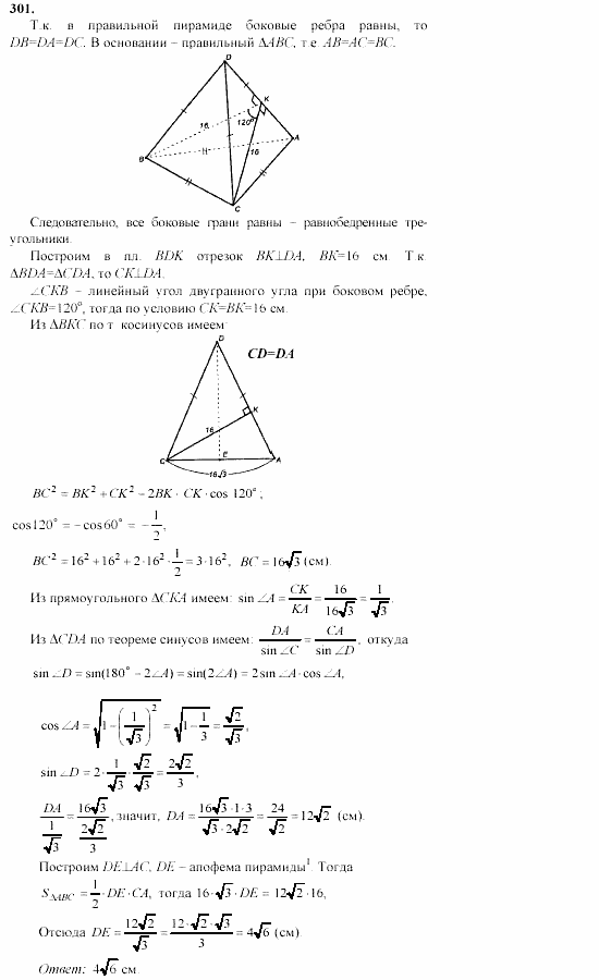 Геометрия, 10 класс, Л.С. Атанасян, 2002, задачи Задача: 301
