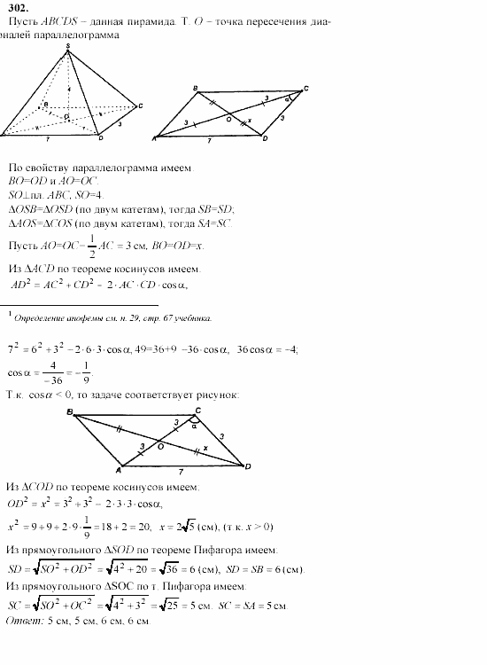 Геометрия, 10 класс, Л.С. Атанасян, 2002, задачи Задача: 302