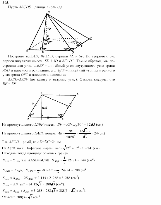 Геометрия, 10 класс, Л.С. Атанасян, 2002, задачи Задача: 303