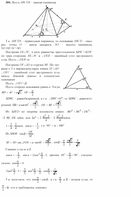 Геометрия, 10 класс, Л.С. Атанасян, 2002, задачи Задача: 304