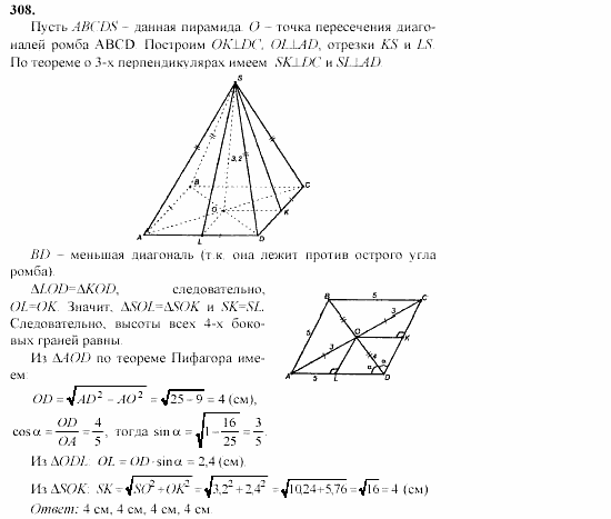 Геометрия, 10 класс, Л.С. Атанасян, 2002, задачи Задача: 308