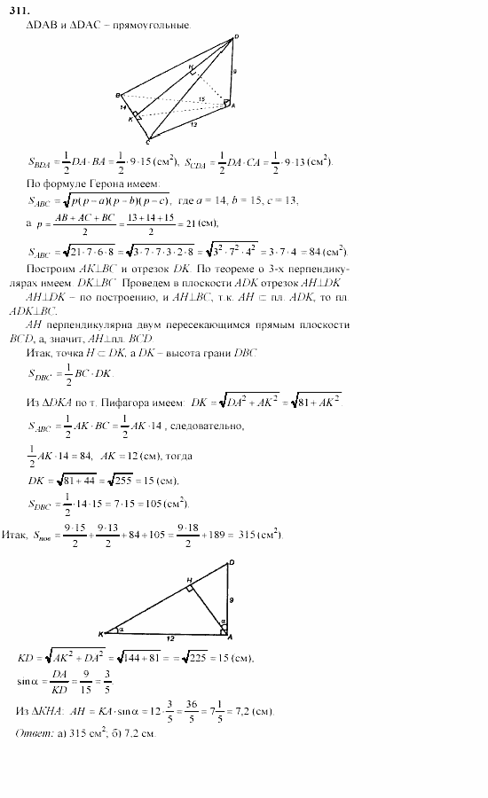 Геометрия, 10 класс, Л.С. Атанасян, 2002, задачи Задача: 311