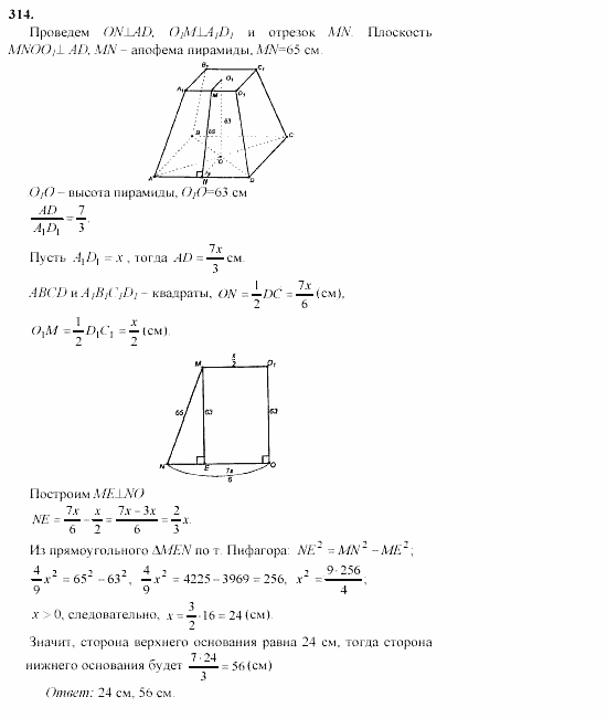 Геометрия, 10 класс, Л.С. Атанасян, 2002, задачи Задача: 314