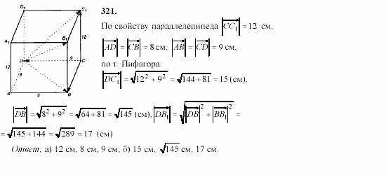 Геометрия, 10 класс, Л.С. Атанасян, 2002, задачи Задача: 321