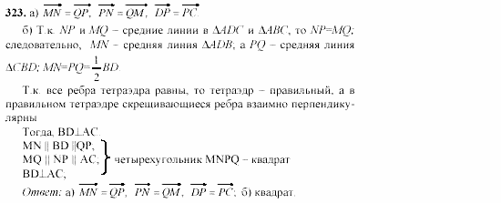 Геометрия, 10 класс, Л.С. Атанасян, 2002, задачи Задача: 323
