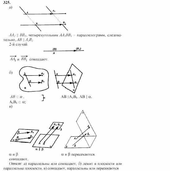 Геометрия, 10 класс, Л.С. Атанасян, 2002, задачи Задача: 325