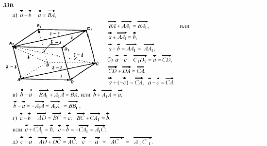 Геометрия, 10 класс, Л.С. Атанасян, 2002, задачи Задача: 330