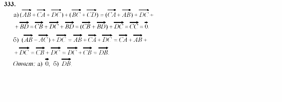 Геометрия, 10 класс, Л.С. Атанасян, 2002, задачи Задача: 333