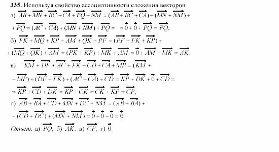 Геометрия, 10 класс, Л.С. Атанасян, 2002, задачи Задача: 335