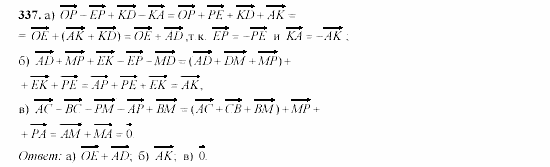 Геометрия, 10 класс, Л.С. Атанасян, 2002, задачи Задача: 337