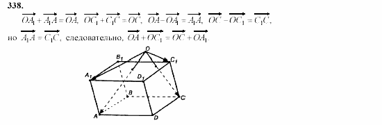Геометрия, 10 класс, Л.С. Атанасян, 2002, задачи Задача: 338