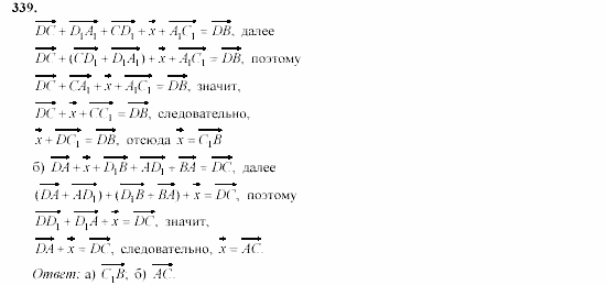 Геометрия, 10 класс, Л.С. Атанасян, 2002, задачи Задача: 339