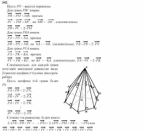 Геометрия, 10 класс, Л.С. Атанасян, 2002, задачи Задача: 342